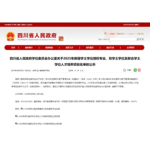 官yy易游注册方公示！该地拟新增47个本科专业！