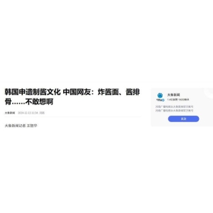 韩国酱料申遗中国亮千yy易游官网年证据还击结合国限日举证